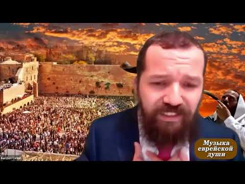 Видео: Перед Йом Кипур: Истории и мелодии еврйской души. Клезмер: Д. Флем, муз.З.Раздолина