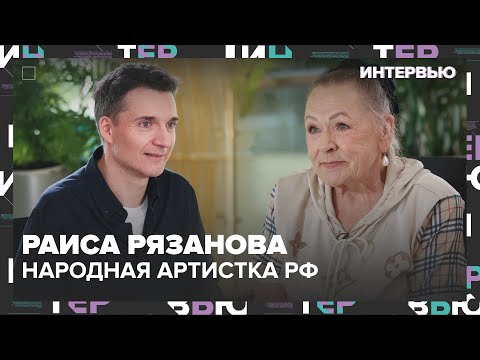 Видео: Раиса Рязанова – о том, почему на нее до сих пор показывают пальцем - Интервью Москва 24