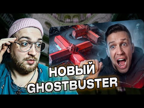 Видео: РЕАКЦИЯ | Ночь в Заброшенной Тюрьме с Привидениями! GhostBuster Кресты | МАСЛЕННИКОВ | @pognalishow