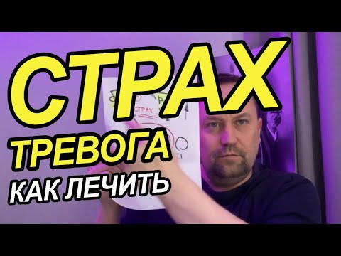 Видео: Сильная тревога внутри как избавиться от причин