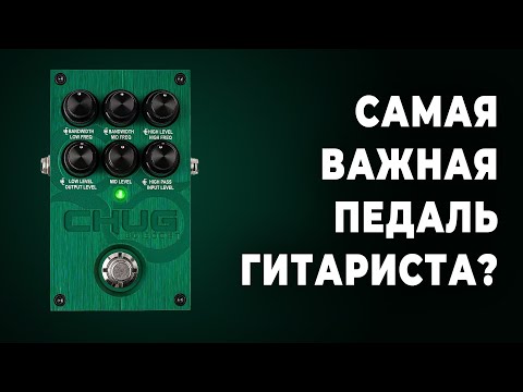 Видео: Эквалайзер Solar EQ Boost – самая важная педаль для гитариста?