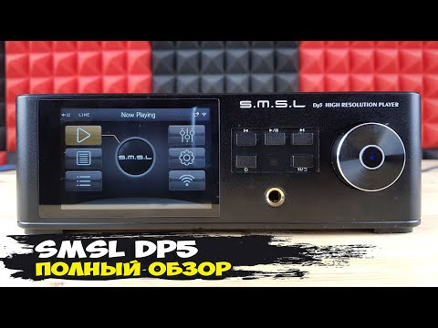 Видео: SMSL DP5: серьезный стационарный аудиоплеер нового поколения