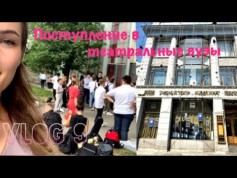 Видео: ПРОШЛА НА КОНКУРС ВО ВГИК/ БАЛЛЫ ЕГЭ ПО ОБЩЕСТВУ - реакция/ слетела во МХАТе/ неделя в Москве