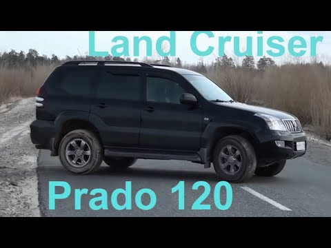 Видео: Toyota Land Cruiser Prado.Тойота ЛендКрузер120 так ли он хорош?