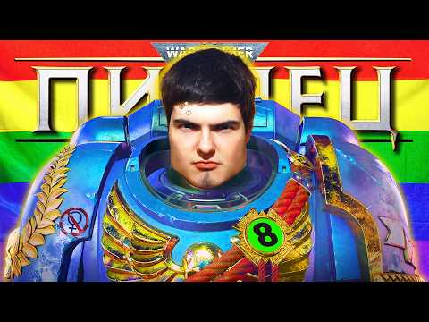 Видео: SPACE MARINE 2 - ЭТО П...ДЕЦ