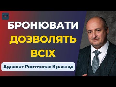Видео: Нові правила бронювання, що ЗМІНЮЮТЬ все у 2025 році!