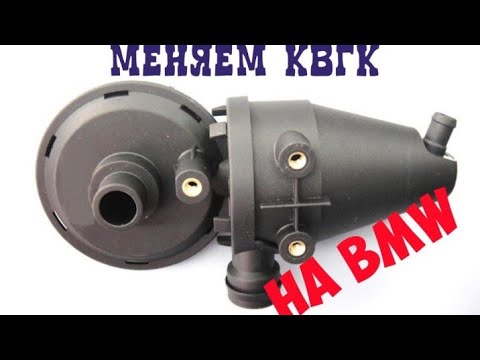 Видео: Замена КВКГ BMW e39,бмв е39,M52