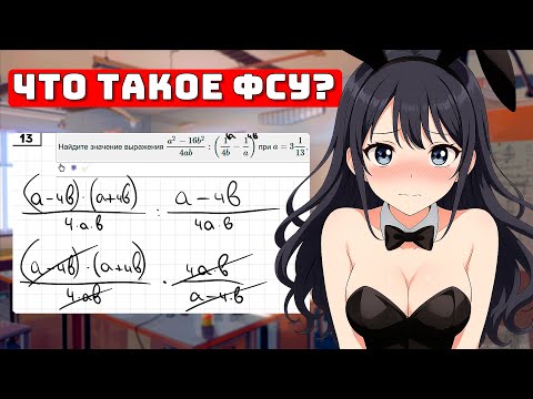 Видео: Что такое Формулы сокращенного умножения? Для Чайников, Урок 12