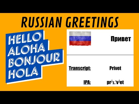 Видео: Изучайте русский язык: Приветствия и прощания