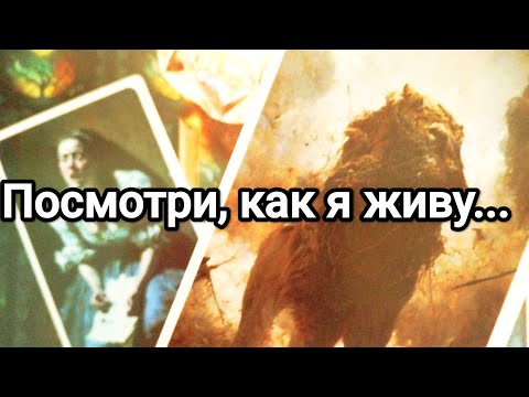 Видео: Что он скрывал от Вас 💯 😱 💌 Что он Вам показывает, а что на самом деле ❗💌💯🌞 