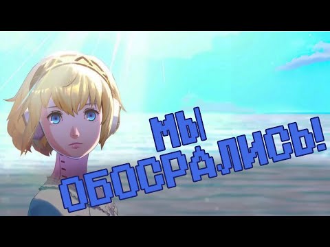 Видео: ГОВНО ЛИ ATLUS ?
