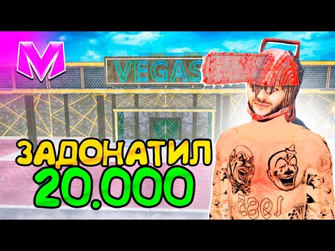 Видео: 🙀ЗАДОНАТИЛ 20.000 на ОТКРЫТИИ 30 СЕРВЕРА на МАТРЕШКА РП. СЛОВИЛ БИЗНЕС в МАТРЕШКЕ (CRMP MOBILE)