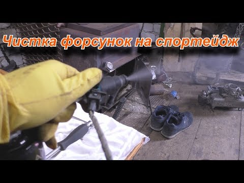 Видео: Грязные форсунки на спортейдж,аргон и дырявый бак