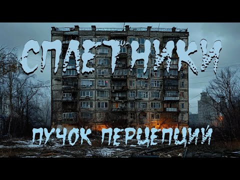 Видео: Страшная история "Проклятый дом. (Сплетники). УЖАСЫ НА НОЧЬ. ЖУТКАЯ ИСТОРИЯ.18+