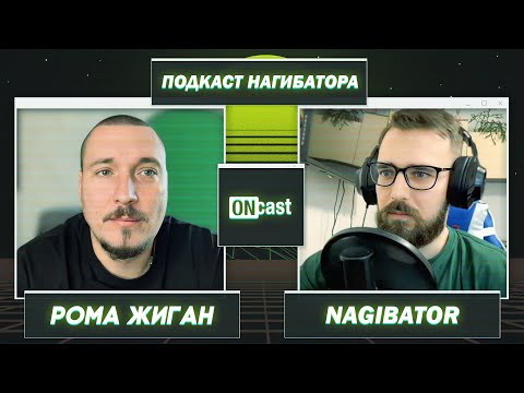 Видео: Рома Жиган: русские, мигранты, современная культура