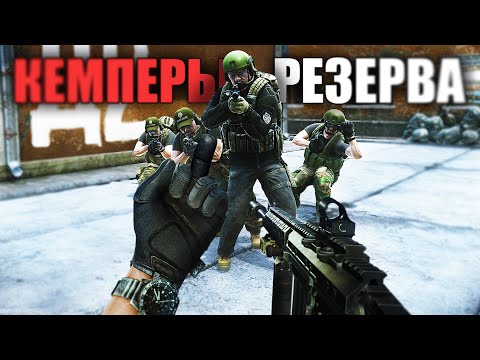 Видео: ВСТРЕТИЛ КЛАН КЕМПЕРОВ (Escape from Tarkov / Тарков)
