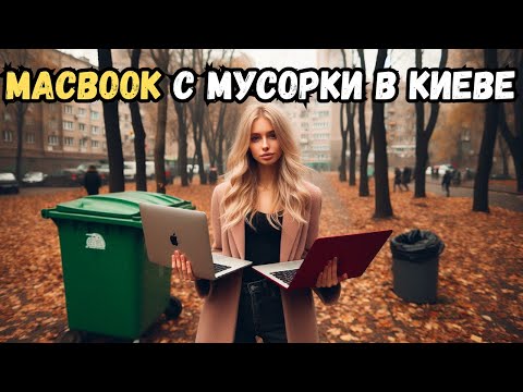 Видео: ДВА ДНЯ поисков в МУСОРНЫХ баках Киева! Результат розыгрыша, ПРИСЛАЛИ ПОСЫЛКУ