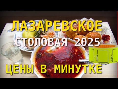 Видео: Лазаревское сгеодня,  Лазаревское кафе, Лазаревское сегодня, Лазаревское сейчас, Лазаревское влог🌴🌴