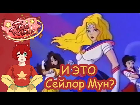 Видео: Какой могла  быть Сейлор Мун? || Ранее неизвестный загадочный мультфильм