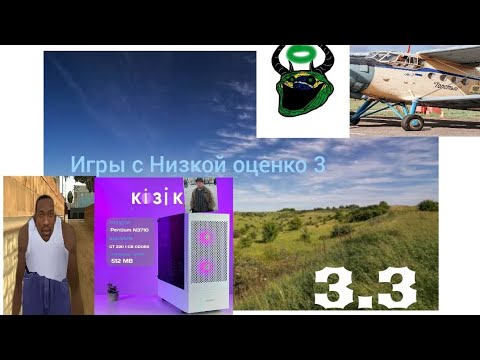 Видео: ИГРЫ С НИЗКОЙ ОЦЕНКОЙ ПЛЕЙ МАРКЕТ 3!