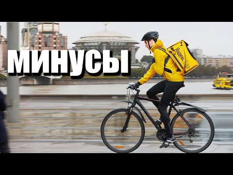 Видео: Минусы работы вело-курьером на Яндекс Доставке