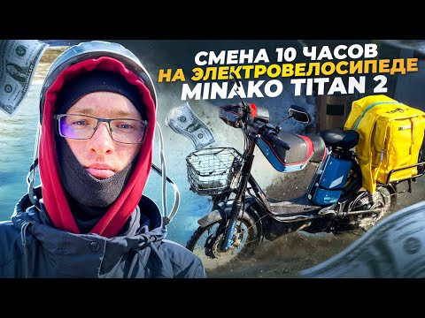 Видео: Яндекс Еда Смена на Электровелосипеде 10 Часов!