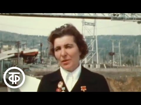 Видео: Пуск первых гидроагрегатов Красноярской ГЭС. Наша биография (1977)