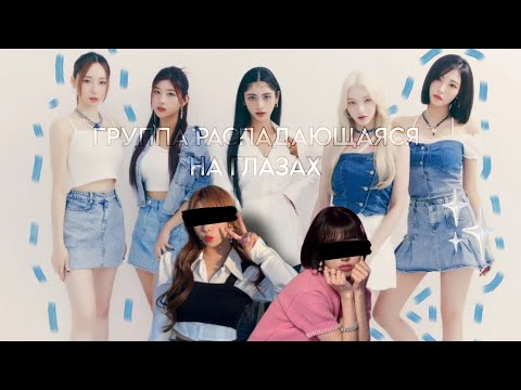 Видео: X:IN ПОВТОРЯЮТ ИСТОРИЮ BLACKSWAN? ЧТО ПРОИСХОДИТ В ГРУППЕ?