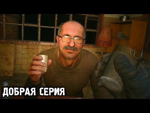 Видео: Пью с дедом :) - STALKER 2 Сердце Чернобыля #28