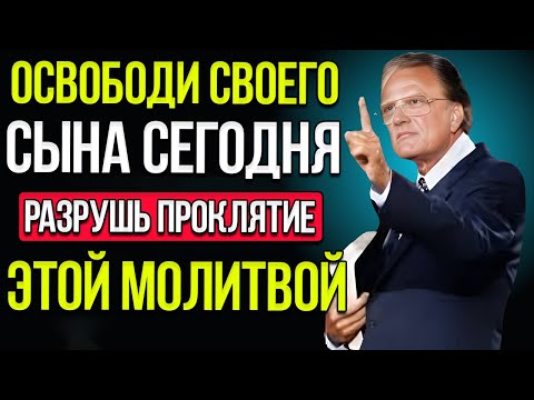 Видео: МОЩНАЯ МОЛИТВА, чтобы разрушить ПРОКЛЯТИЯ и духовные узы над твоими детьми  Билли Грэм