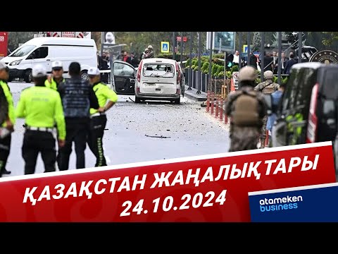 Видео: Анкарадағы терактіден қаза тапқандар саны артты | Қазақстан жаңалықтары