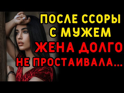Видео: После ссоры с мужем жена решила далеко не идти... Интересные истории измен, истории из жизни
