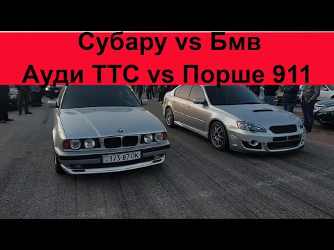 Видео: Субару Легаси Ауди ТТС  Корвет Эво Х Бмв Е34 Волга Газ24 odessa drag racing