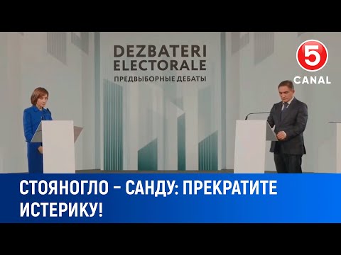 Видео: Стояногло-Cанду: "Прекратите истерику!"