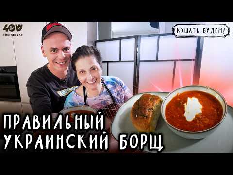 Видео: Секреты идеального борща с пампушками дома. Этот рецепт вы искали всю жизнь