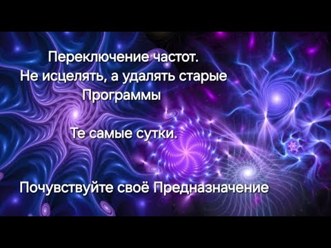 Видео: Новый чакральный столб. Значение нуля. Отбор не по вере, а по Сознанию. Миры сольются. Neue Chakren