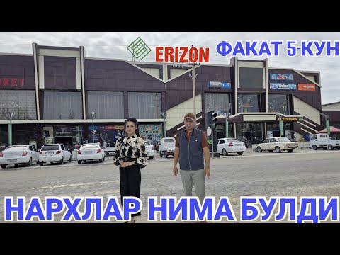 Видео: ERIZON НАРХЛАР НИМА БУЛДИ МЕБЕЛЬ НАРХЛАРИ ФАКАТ 5-КУН ШОШИЛИНГ