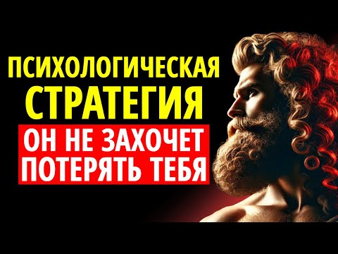 Видео: ПСИХОЛОГИЧЕСКАЯ СТРАТЕГИЯ, ЧТОБЫ ОН СОЖАЛЕЛ, ЧТО НЕ ЦЕНИЛ ТЕБЯ (100% ЭФФЕКТИВНО)