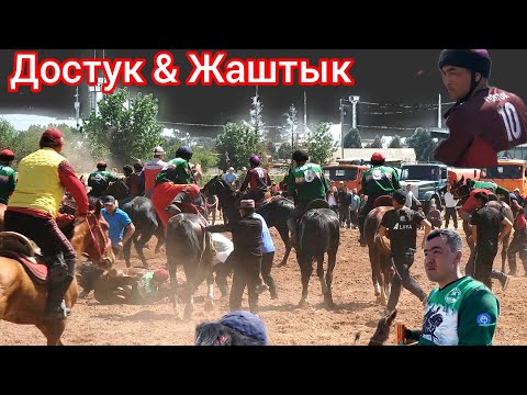 Видео: Достук & Жаштык/ Оюндун ары жагында 👆