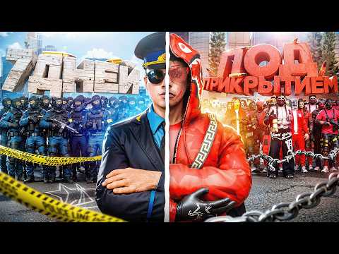 Видео: Я 7 ДНЕЙ БЫЛ В КРАЙМЕ ПОД ПРИКРЫТИЕМ ФСБ – МЕНЯ СПАЛИЛИ? в ГТА 5 РП | (RMRP)