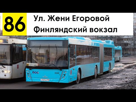 Видео: Автобус 86 "Финляндский вокзал - ул. Жени Егоровой"