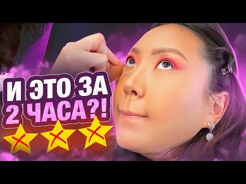 Видео: ПОД НАДЗОРОМ У САЛОНА! 2 ЧАСА НА МАКИЯЖ ЗА 4500 РУБЛЕЙ!|NikyMacAleen