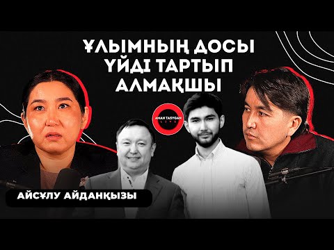 Видео: Арман Дүйсеновті 66 миллионға алдап кетті | Айсұлу Айданқызы - TALK LIKE