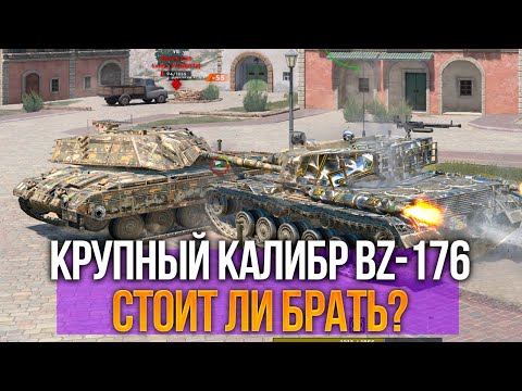Видео: Ракетный альфач BZ 176 из набора - стоит ли брать Tanks Blitz