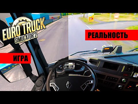 Видео: ETS2 В РЕАЛЬНОЙ ЖИЗНИ - КАКОВО ЭТО? РЕЙС №1 - ФРАНЦИЯ / ЛЮКСЕМБУРГ / БЕЛЬГИЯ / ГОЛЛАНДИЯ