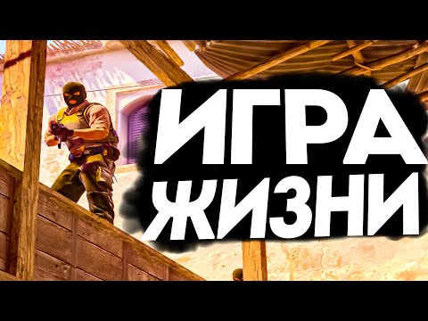 Видео: ИГРА ЖИЗНИ НА 10 LVL FACEIT - РАЗБОР ДЕМКИ