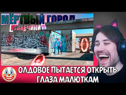 Видео: DeadP47 смотрит: Тряска ВИДЕОКАРТ от OBLIVION, Мёртвый Город КУЗНЕЧИКИ 2, Спаситель BLM