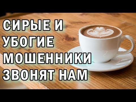 Видео: Картавые и обездоленные мошенники АНТИМОШЕННИКИ фрод-рулетка