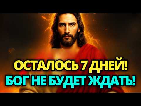 Видео: 🔴 БОГ ГОВОРИТ: ТО, ЧТО ПРОИЗОЙДЕТ ПОСЛЕ ЭТОГО, НЕ МОЖЕТ БЫТЬ ОТМЕНЕНО! 🙏 ПОСЛАНИЕ ОТ БОГА