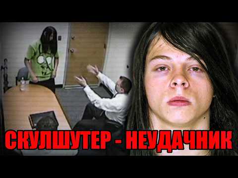 Видео: Пришел в школу с ружьем / Допрос Роберта Глэддэна Младшего